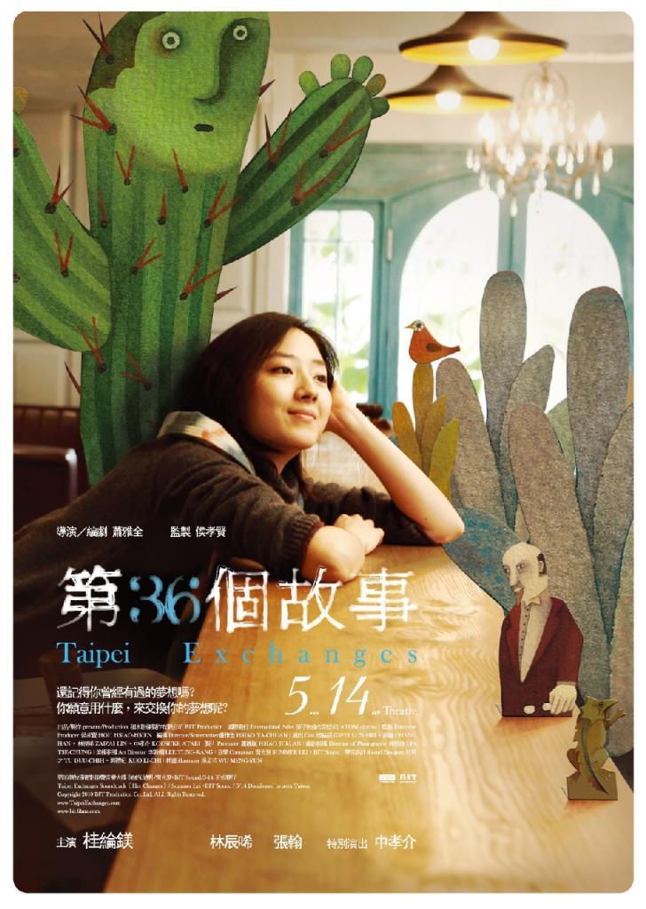 第36个故事海报