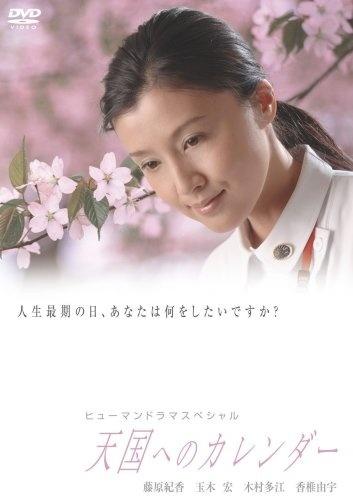 通向天堂的日历海报