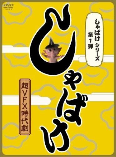 娑婆气 海报