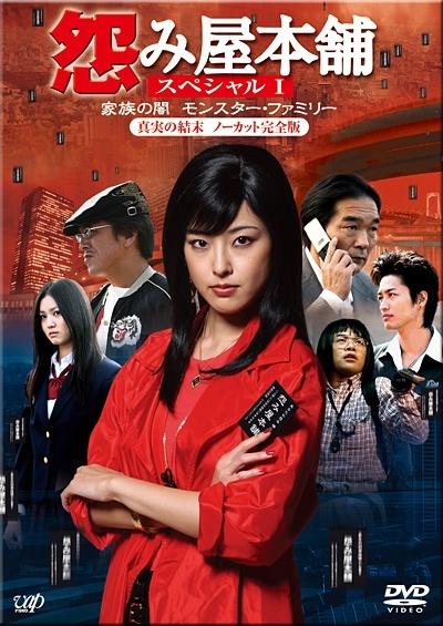 怨屋本铺2008特别篇：家族之暗影海报