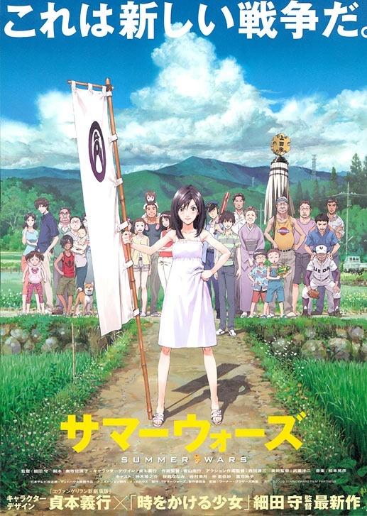 夏日大作战海报