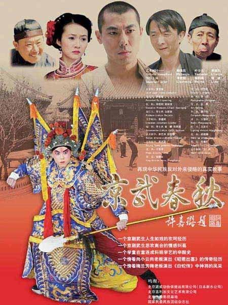 京武春秋