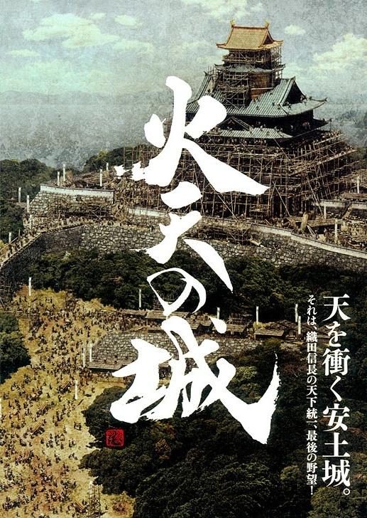 火天之城海报