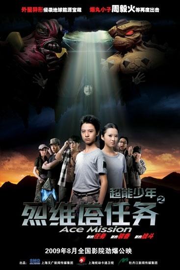 超能少年之烈维塔任务海报