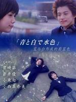 蓝与白形成的蔚蓝色海报