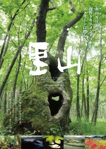 里山海报