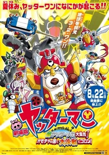 小双侠剧场版：新机械大集合！决战玩具国！海报