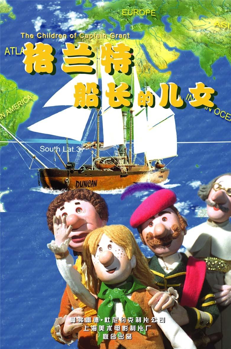 格兰特船长的儿女海报