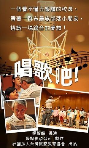 唱歌吧！海报