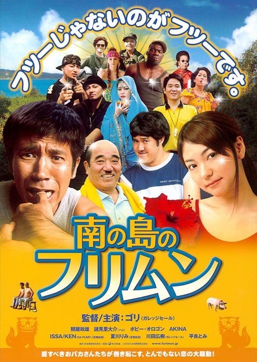 南岛笨瓜海报