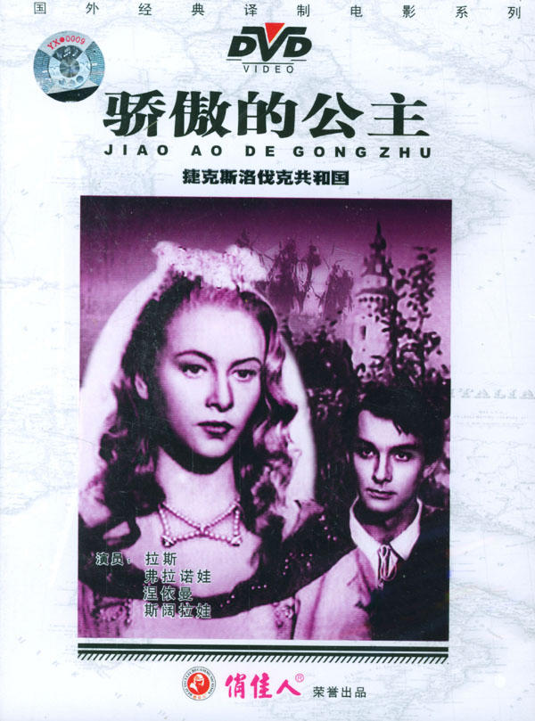 骄傲的公主海报