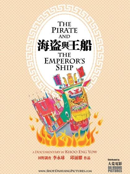 海盗与王船海报