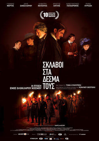 Oi sklavoi sta desma tous海报