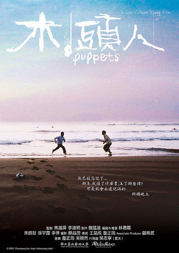 木头人海报