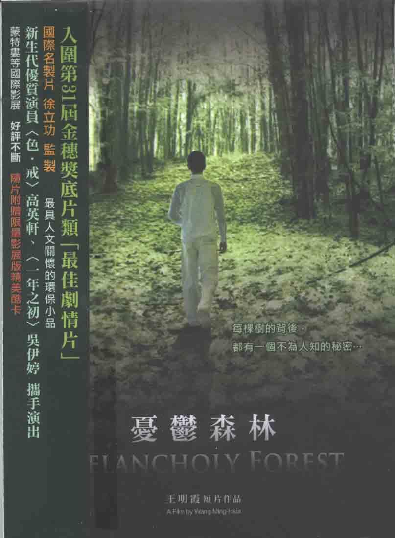 忧郁森林海报