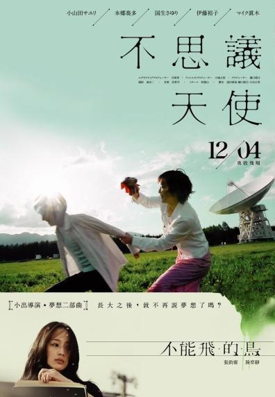 不思议天使海报