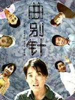 曲别针海报