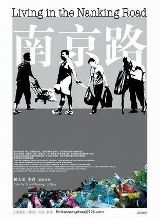 南京路海报