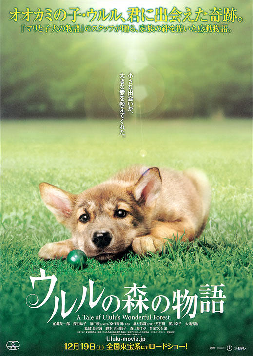 乌鲁鲁的森林物语海报