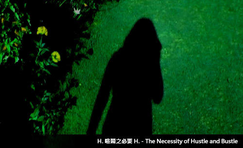 H.喧闹之必要海报