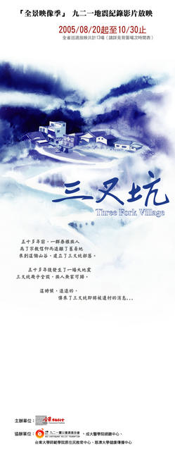 三叉坑海报
