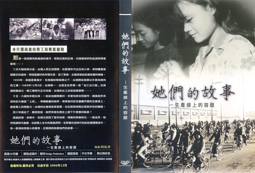 她们的故事海报