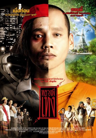 圣人海报