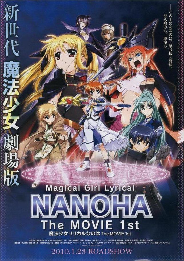魔法少女奈叶电影版1海报