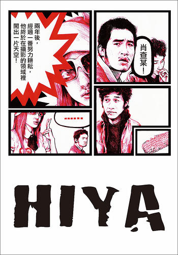 Hiya海报