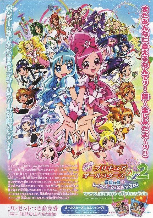 光之美少女全明星豪华篇2：希望之光☆守护彩虹宝石！海报