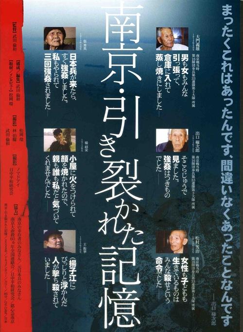 南京：寻找封存的记忆海报