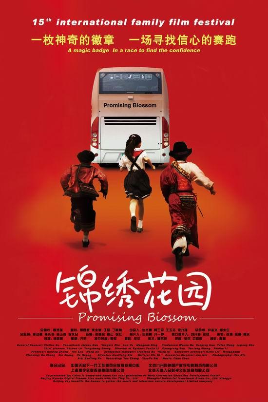 锦绣花园