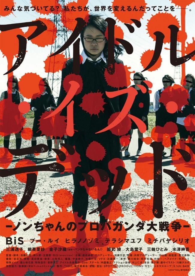 Idle Is Dead: Nonchan no Propaganda Daisensô海报