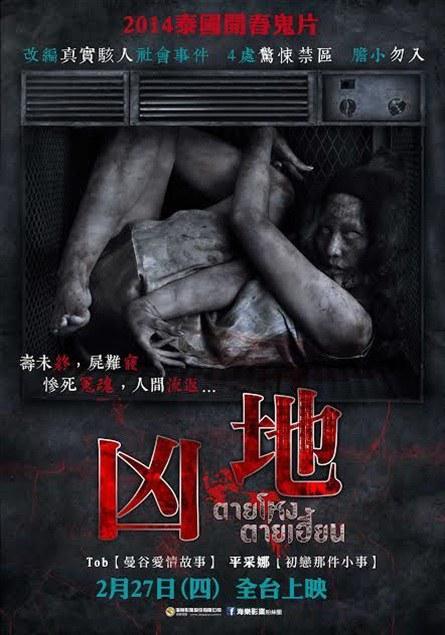 凶地海报