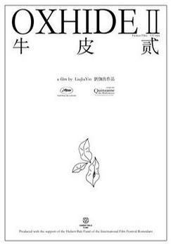 牛皮2海报