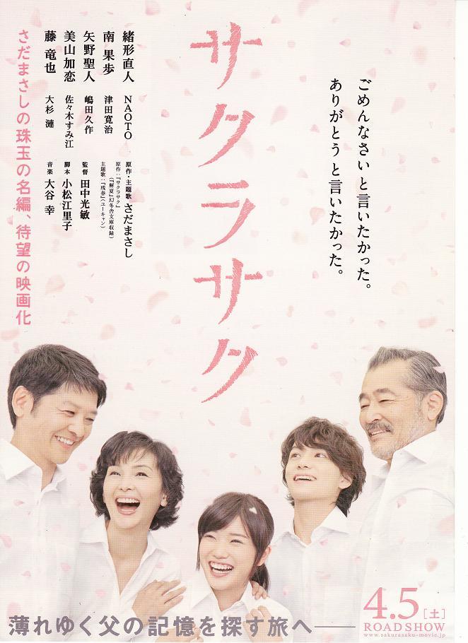 樱花绽放海报