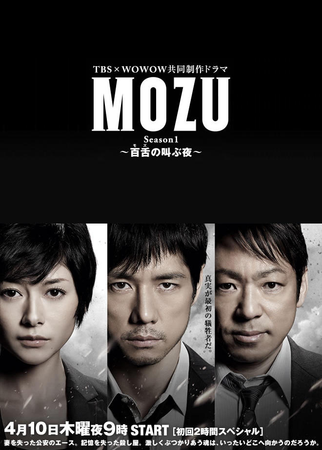 MOZU：百舌呐喊的夜晚海报