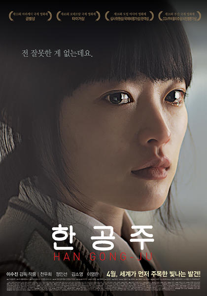 韩公主 海报
