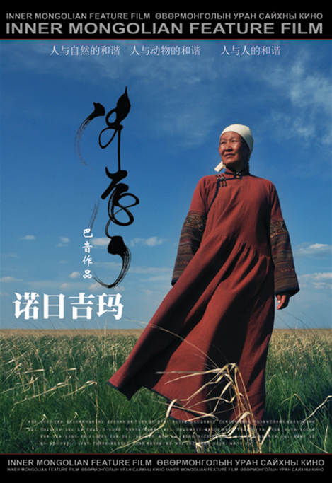 诺日吉玛海报