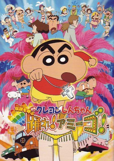 蜡笔小新2006：呼唤传说！舞吧，朋友！海报