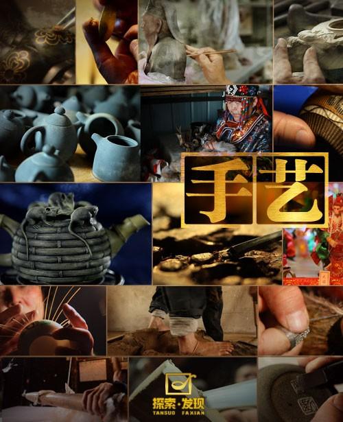 手艺海报