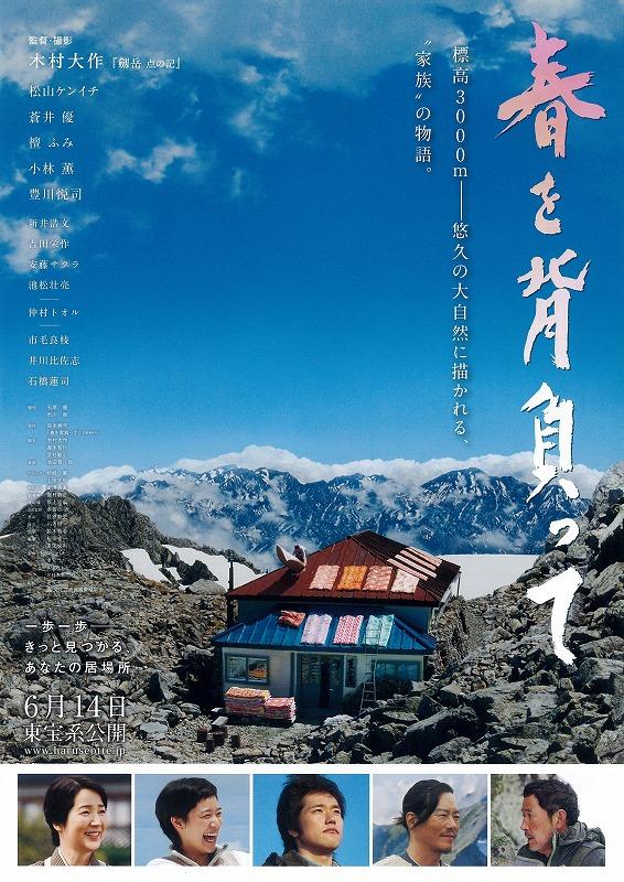 背负春天海报