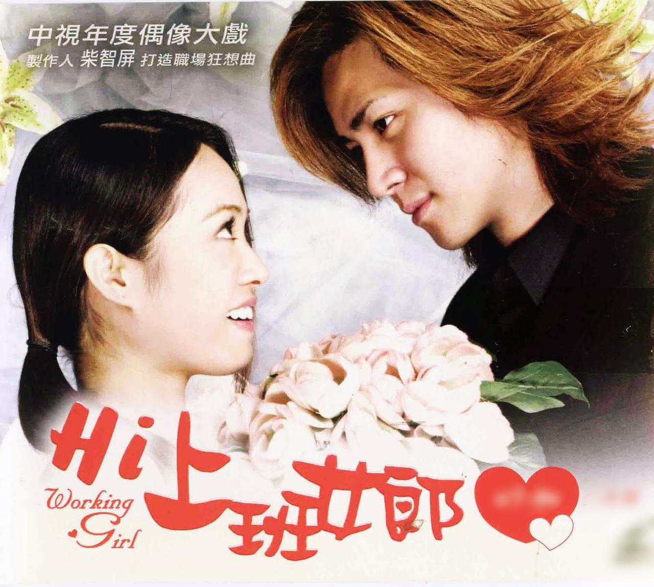 Hi上班女郎海报