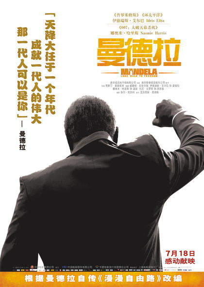 曼德拉 海报