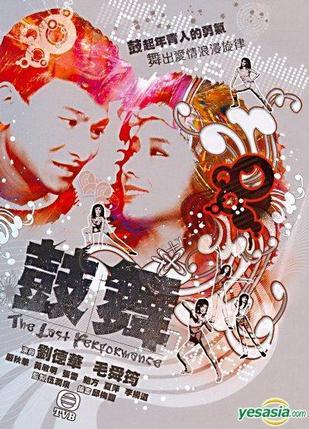 鼓舞海报