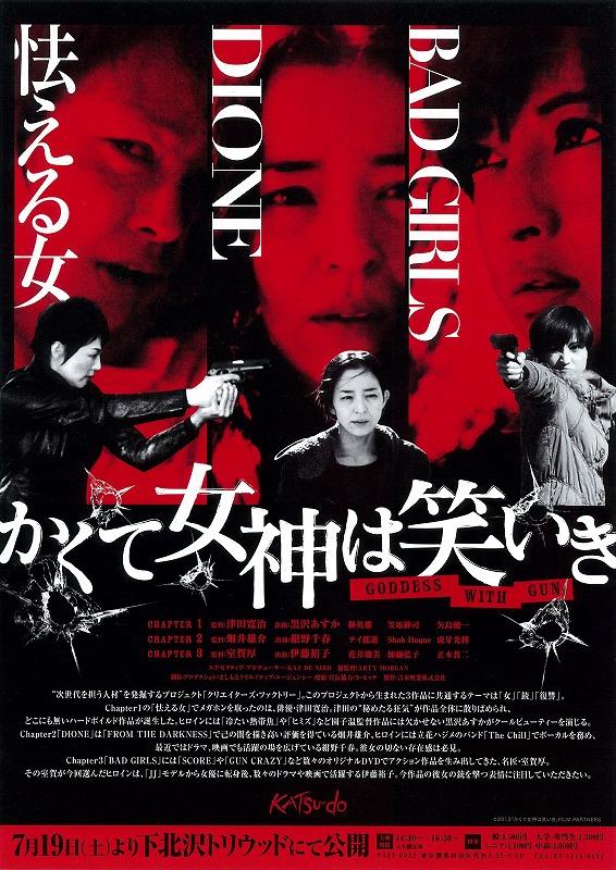 带枪女神海报