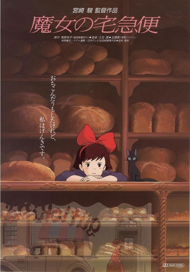 魔女宅急便海报