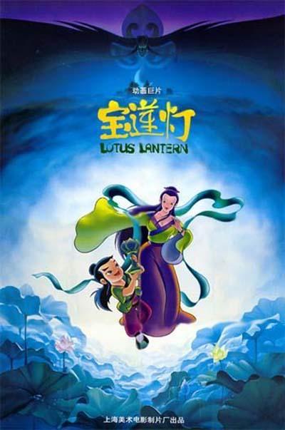 宝莲灯 海报