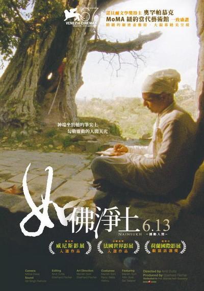 如佛净土海报