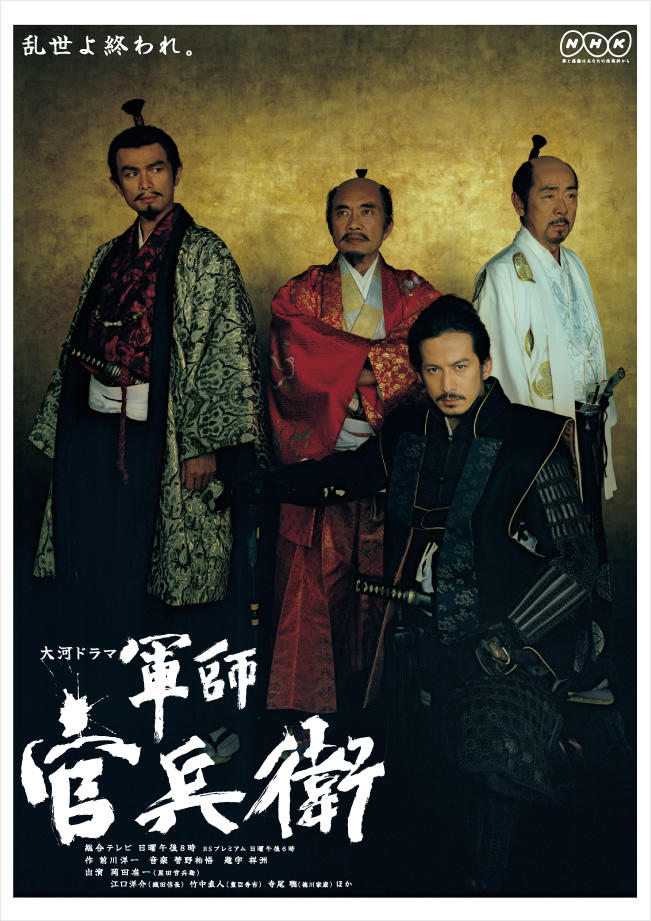 军师官兵卫海报